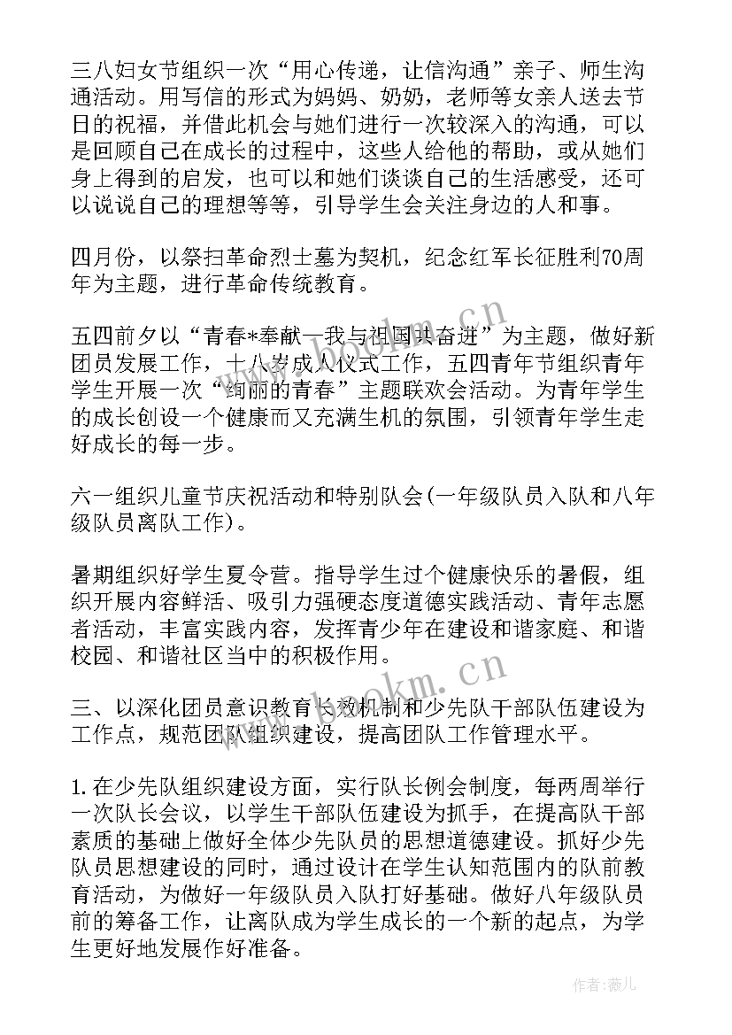 团队配合的总结 团队长工作计划(模板6篇)