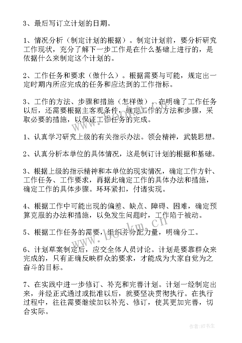 最新工作计划公文写作格式(实用9篇)