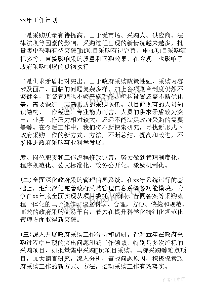 2023年政府年度工作计划书 县政府工作计划工作计划(优质6篇)