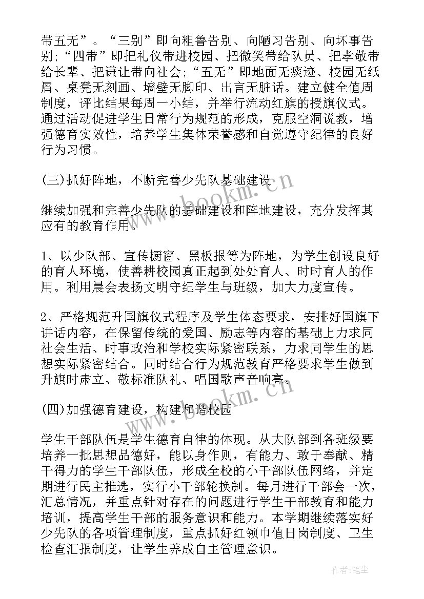 2023年少先队下期工作计划(精选10篇)