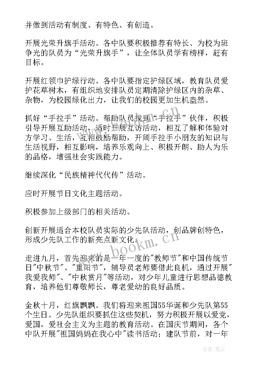 2023年少先队下期工作计划(精选10篇)