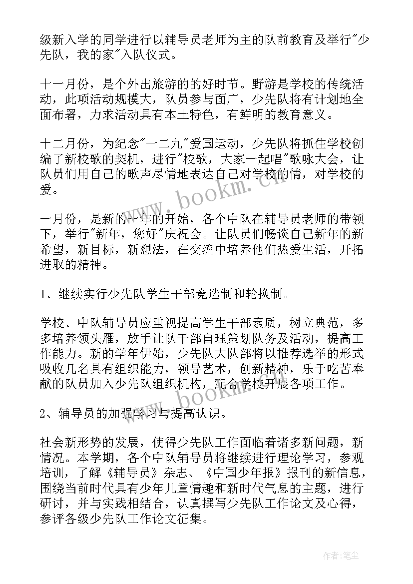 2023年少先队下期工作计划(精选10篇)