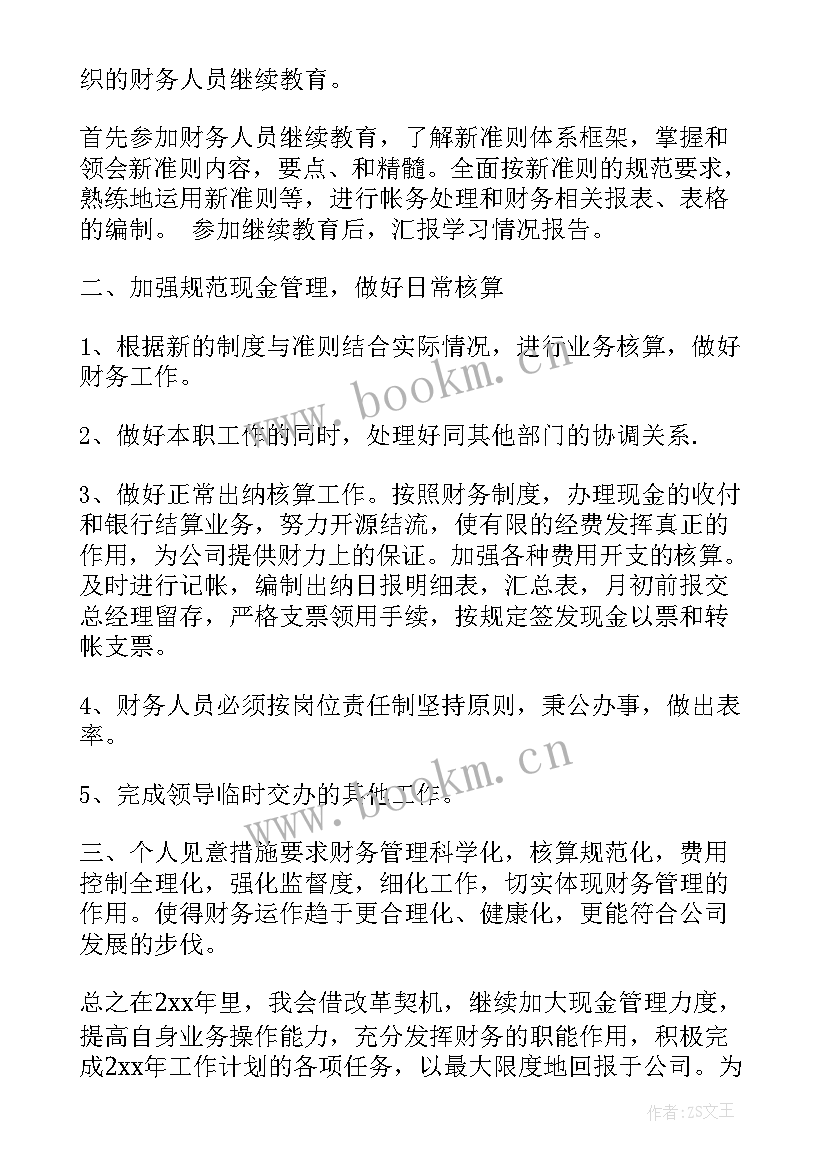 酒店财务核算工作计划表 酒店财务工作计划(通用6篇)