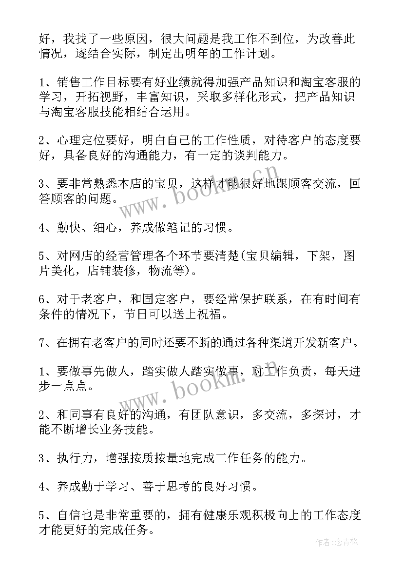 2023年工作计划及目标 目标工作计划(汇总6篇)