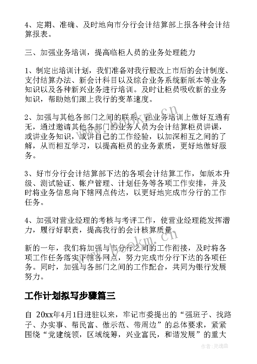 工作计划拟写步骤(汇总10篇)