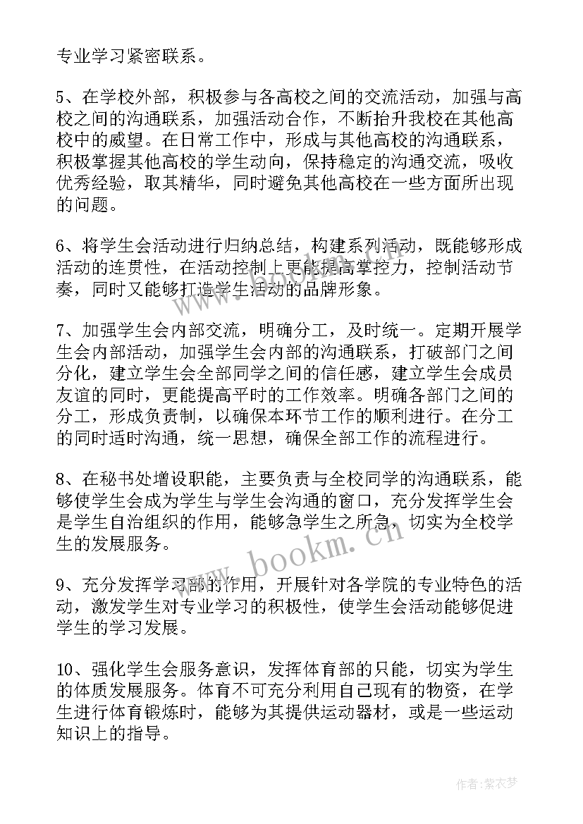 竞聘工作计划书 竞聘人力资源工作计划(优秀6篇)