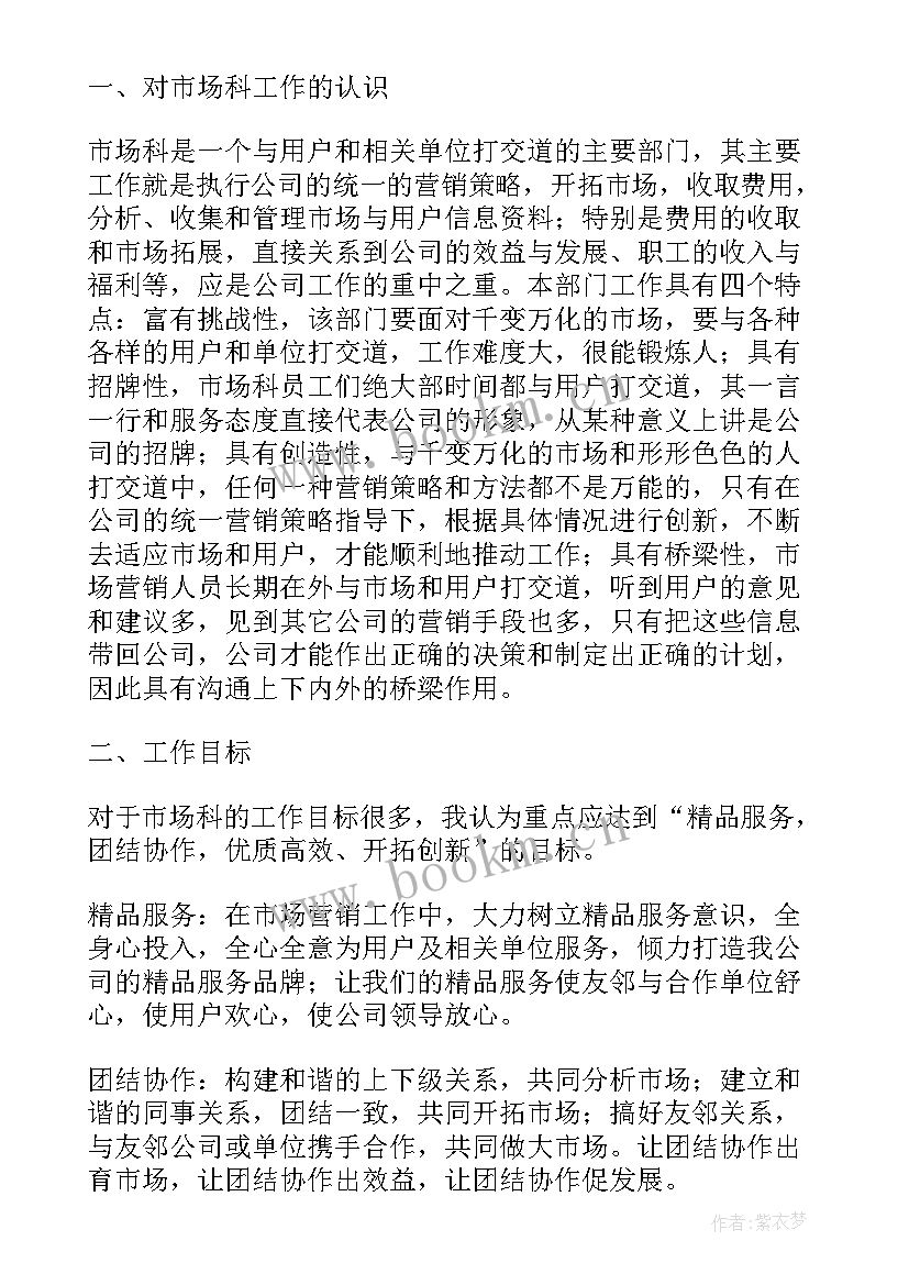 竞聘工作计划书 竞聘人力资源工作计划(优秀6篇)