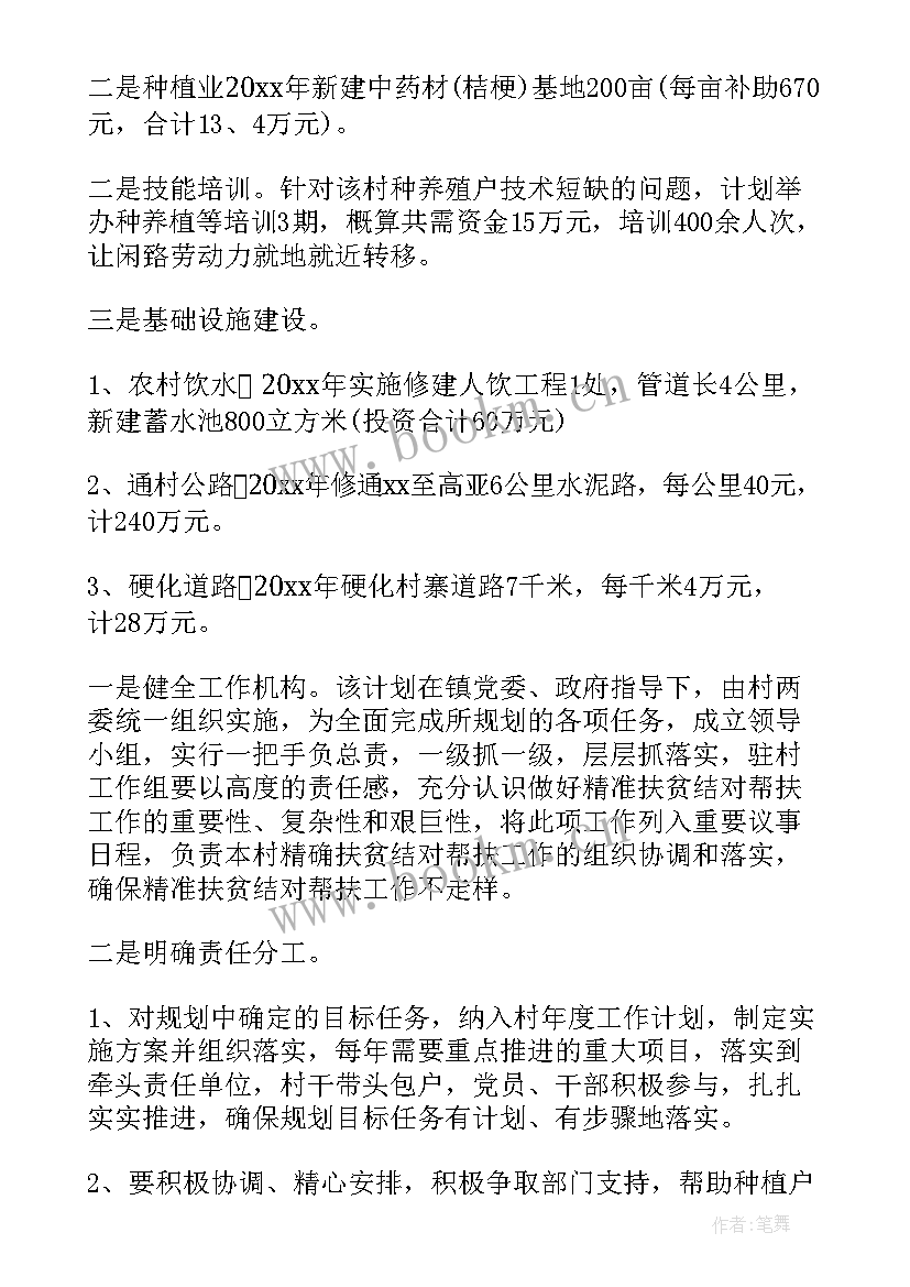 最新延吉扶贫工作计划书(实用7篇)