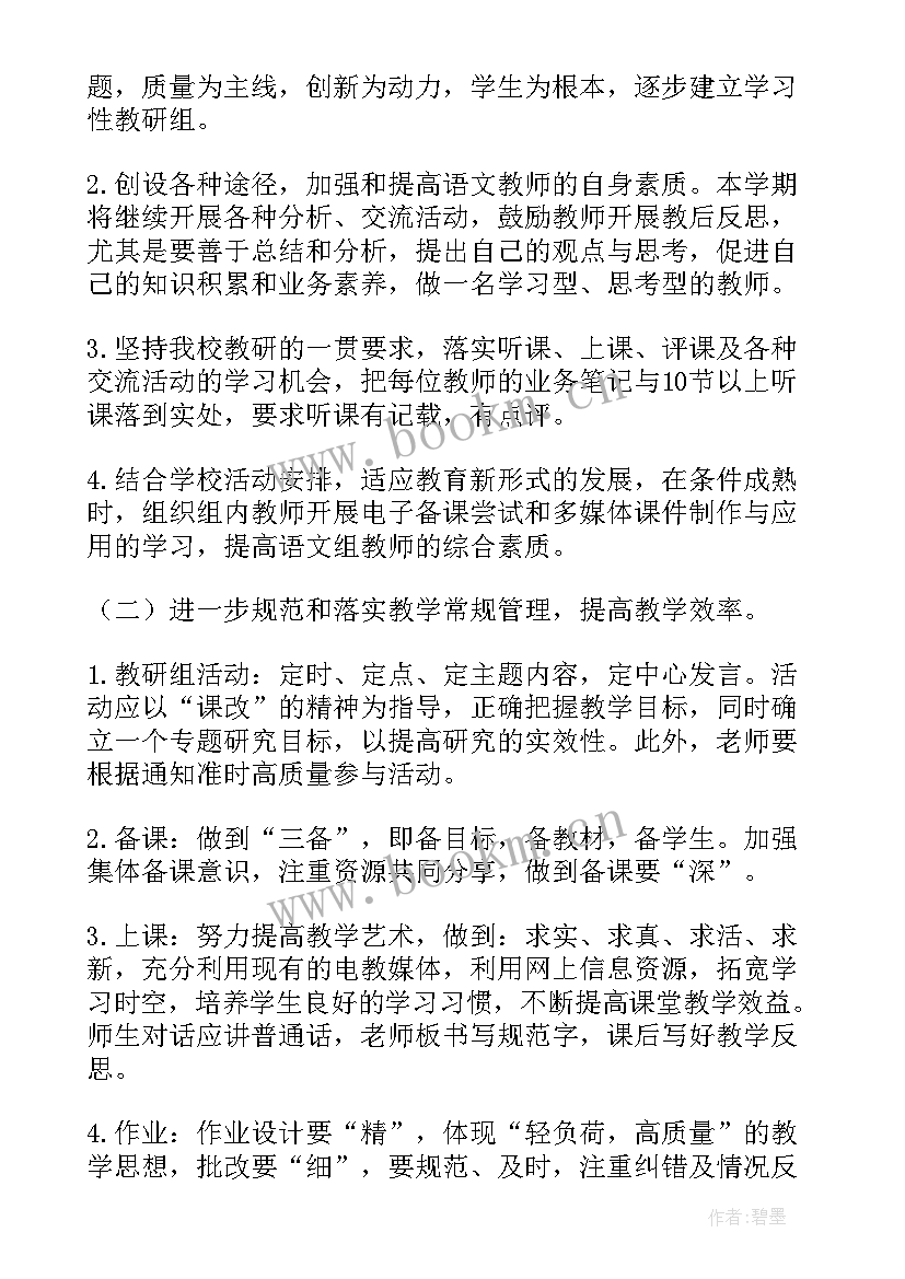 科室工作计划和工作记录 教科室工作计划(优质5篇)