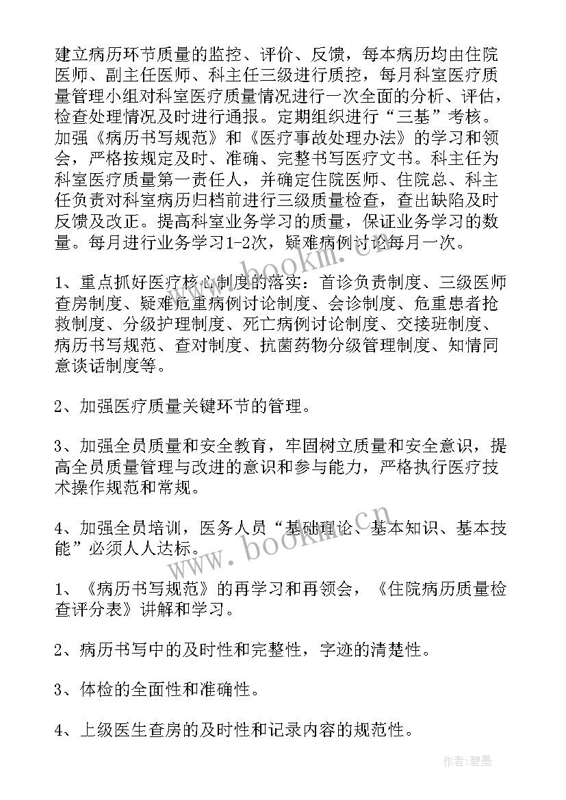 科室工作计划和工作记录 教科室工作计划(优质5篇)