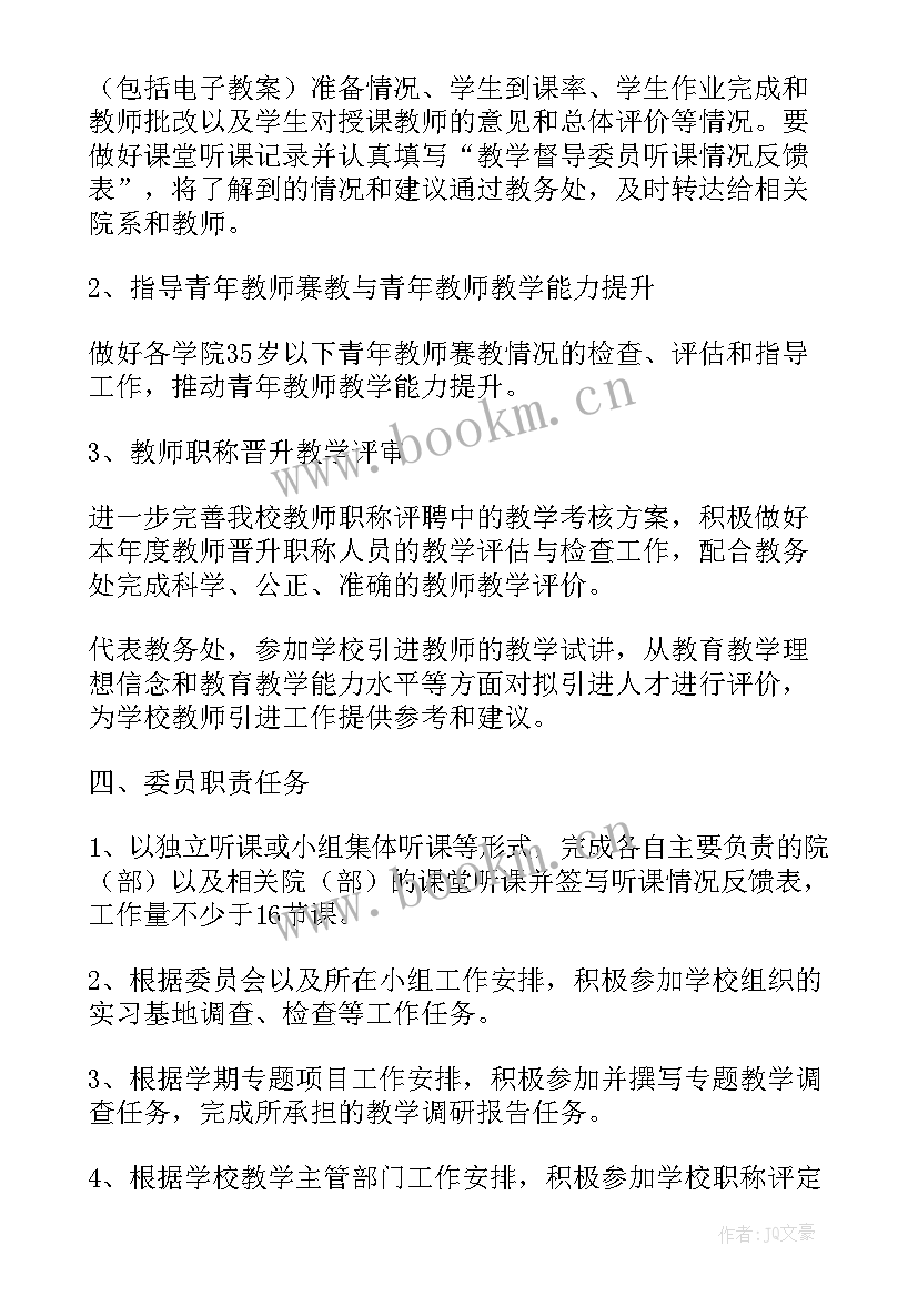 2023年教学主管的工作规划(汇总5篇)