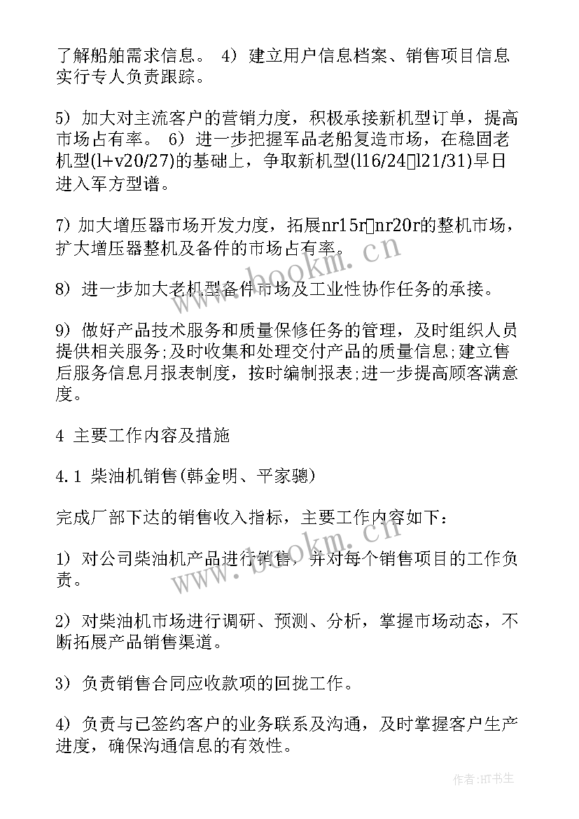 2023年电网新年工作计划 新年工作计划(模板7篇)