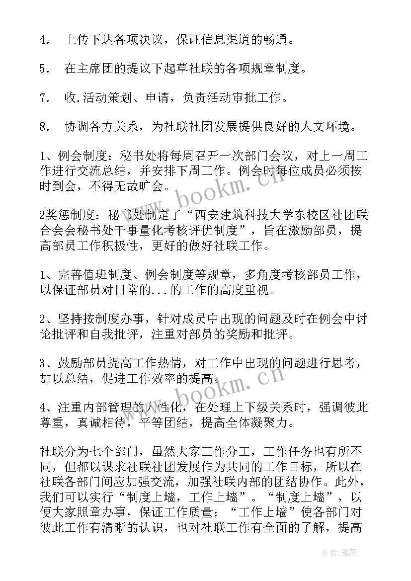 最新急救社团工作计划 社团工作计划(大全8篇)