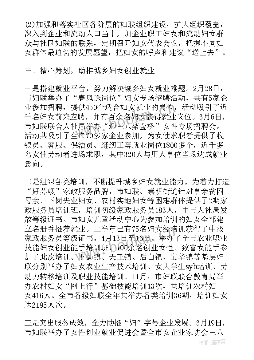 最新社区妇联工作汇报及下一步工作计划 社区妇联工作计划(实用6篇)