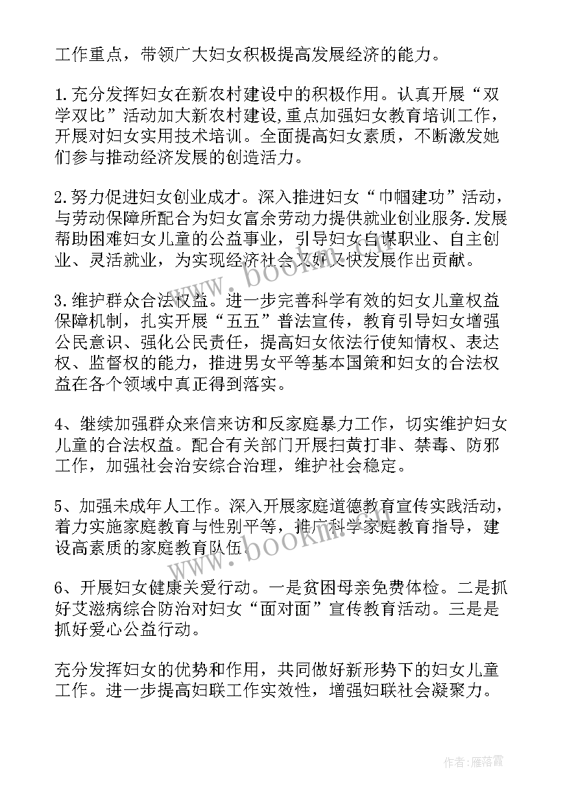 最新社区妇联工作汇报及下一步工作计划 社区妇联工作计划(实用6篇)