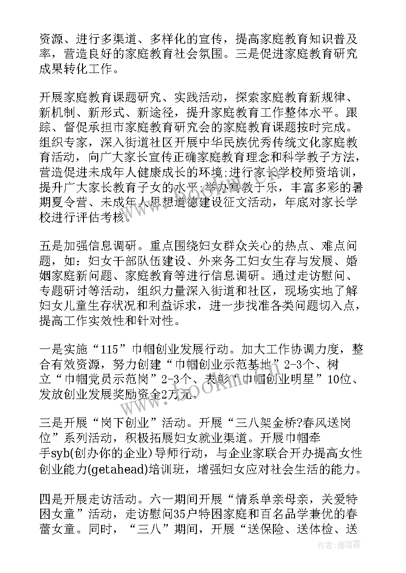 最新社区妇联工作汇报及下一步工作计划 社区妇联工作计划(实用6篇)