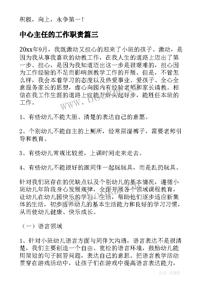 中心主任的工作职责(汇总9篇)