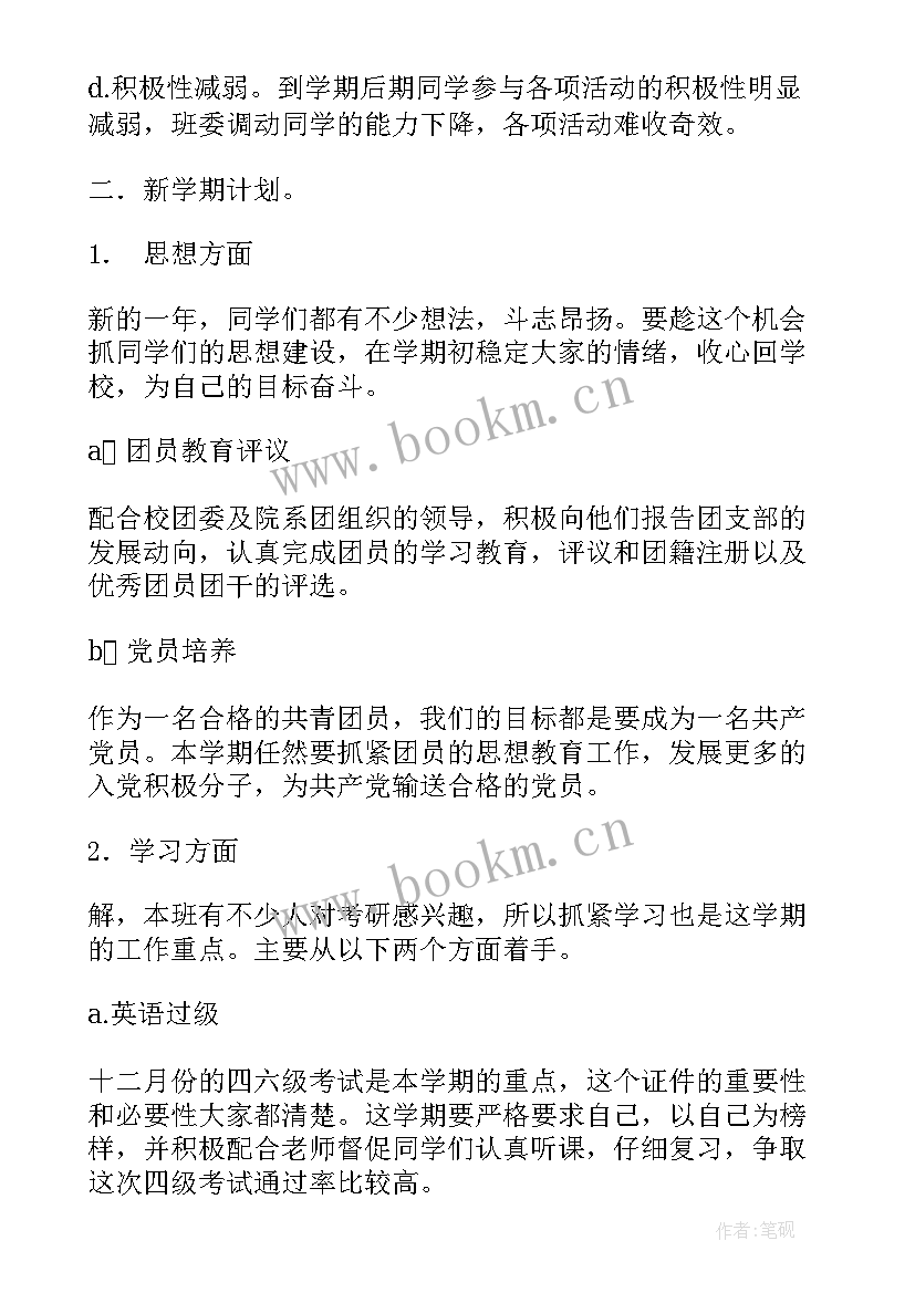 2023年犀浦镇未来规划 下半年工作计划工作计划(大全6篇)