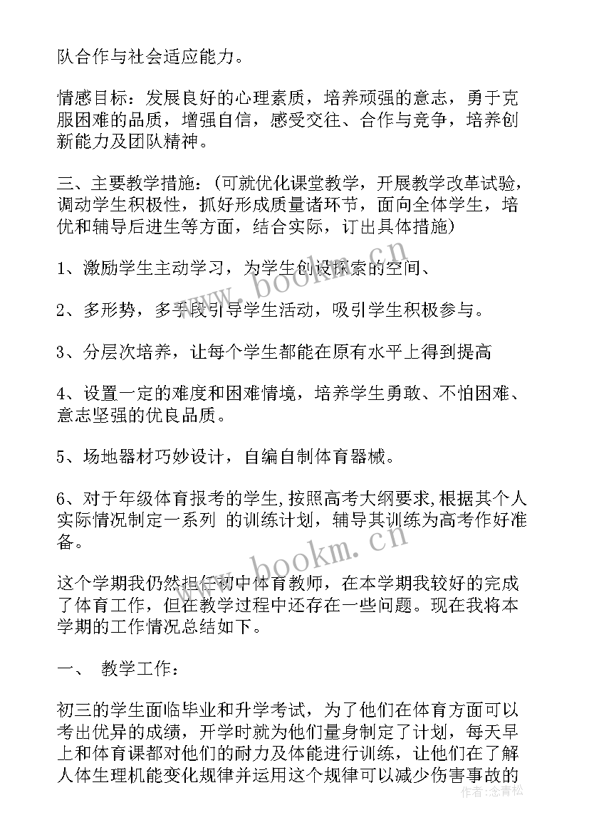 体育课培优补差总结(精选6篇)