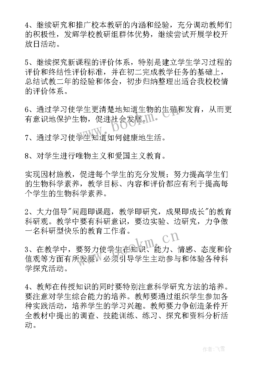 最新生物教师学年度工作总结(实用5篇)