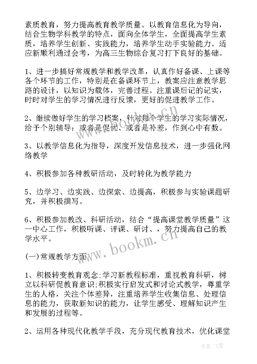 最新生物教师学年度工作总结(实用5篇)