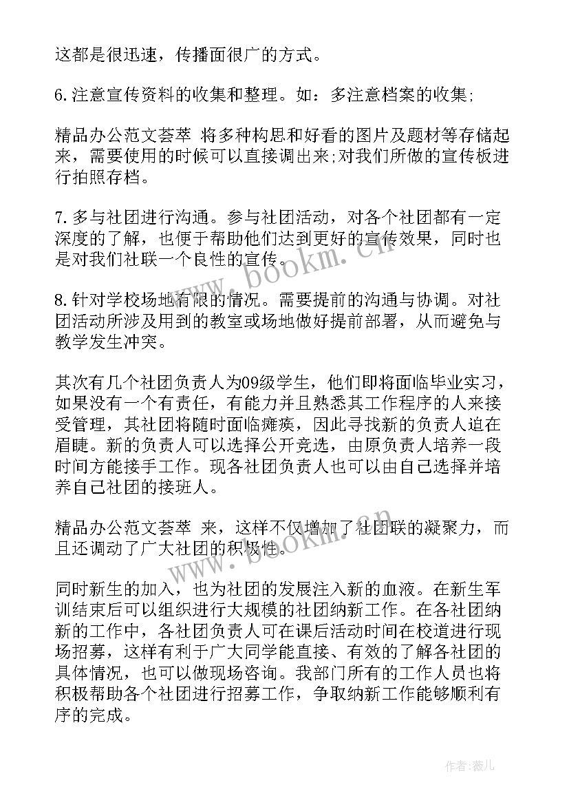 最新团干部工作计划(优质6篇)