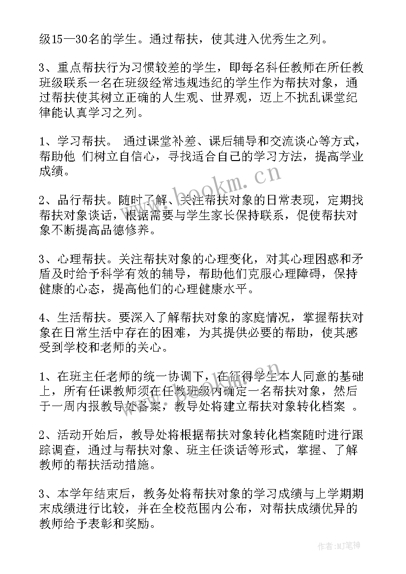 帮扶单位帮扶工作计划(大全9篇)