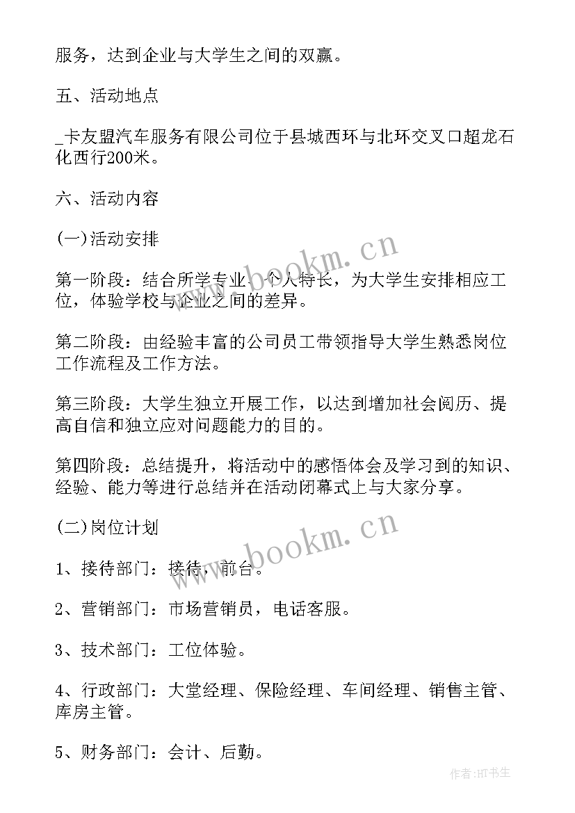 最新返乡学生工作计划表(大全6篇)