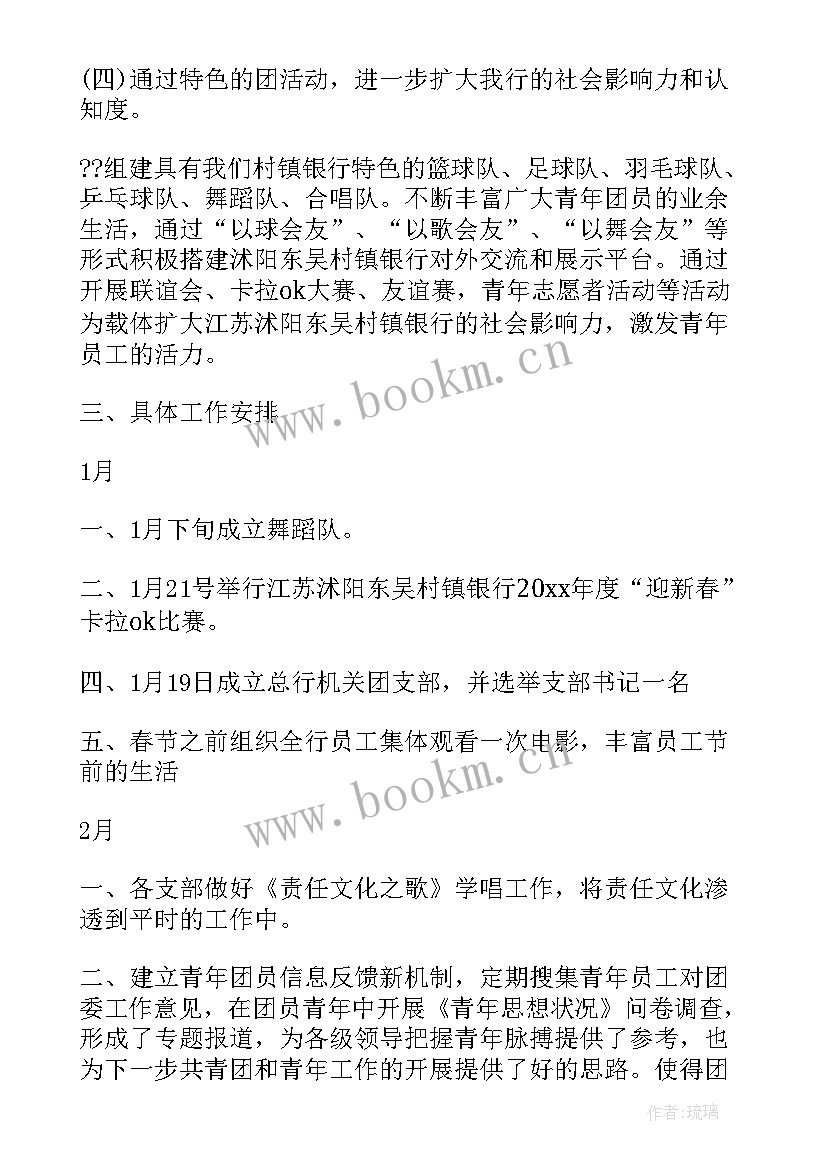 团委关工委工作计划和目标 银行团委工作计划银行团委工作计划团委工作计划(大全5篇)