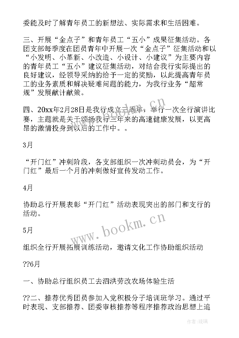 团委关工委工作计划和目标 银行团委工作计划银行团委工作计划团委工作计划(大全5篇)