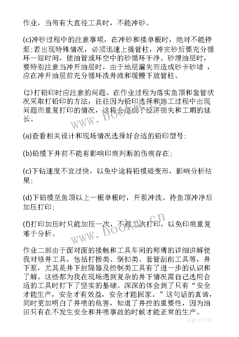 2023年公司前期部工作职责(汇总6篇)