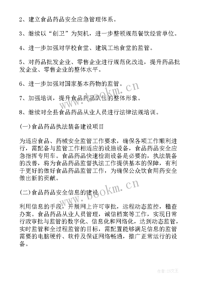 食品监督工作计划 卫生监督工作计划(通用5篇)