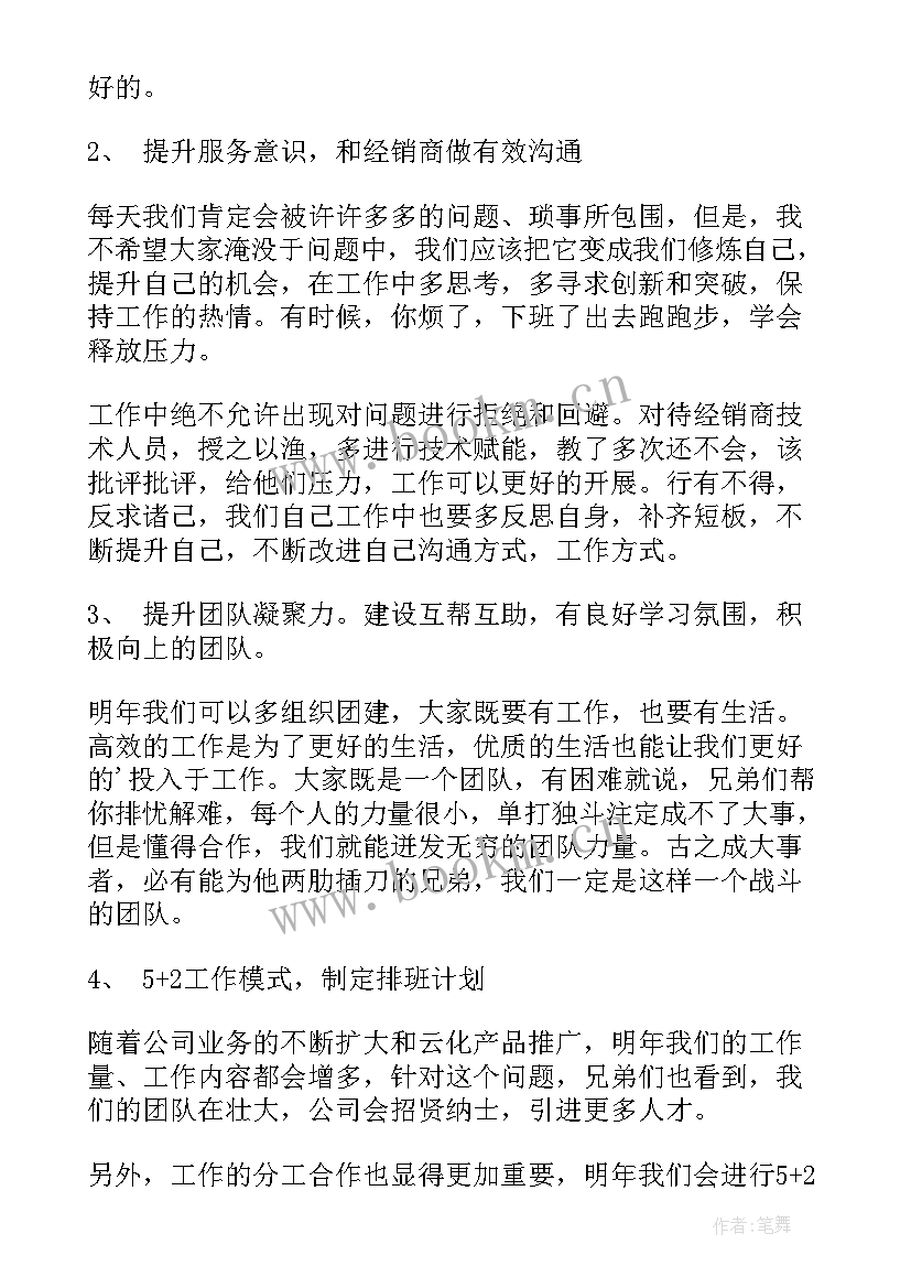 售后工作计划(优秀9篇)