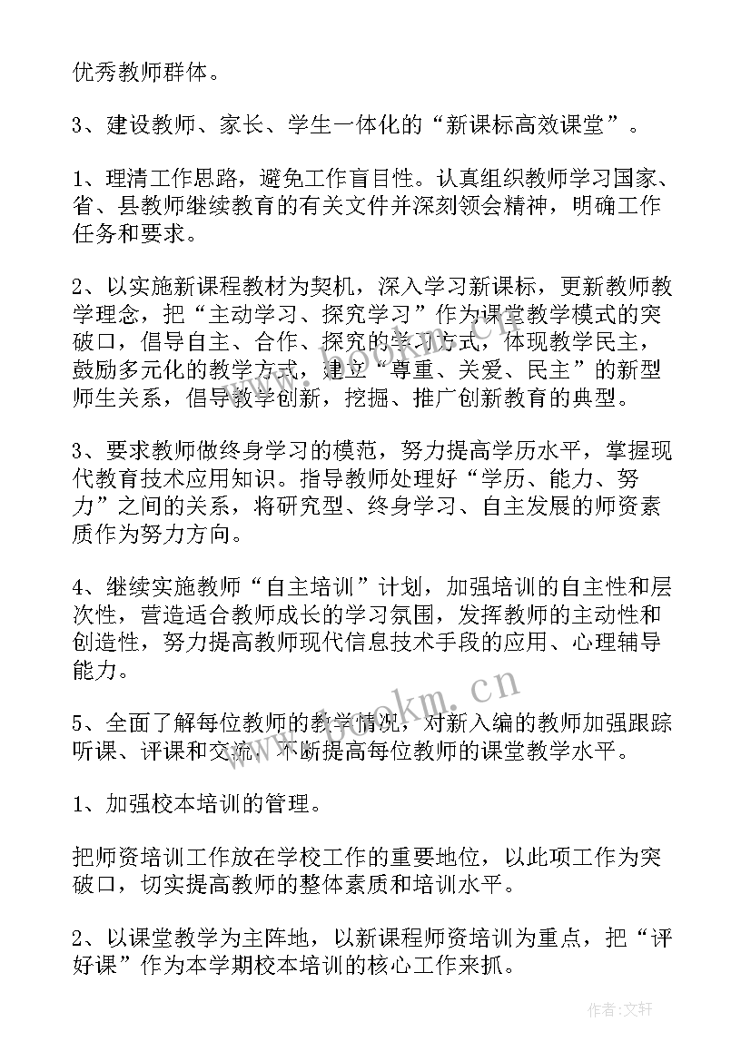 培训工作计划方案 培训科工作计划方案(汇总7篇)