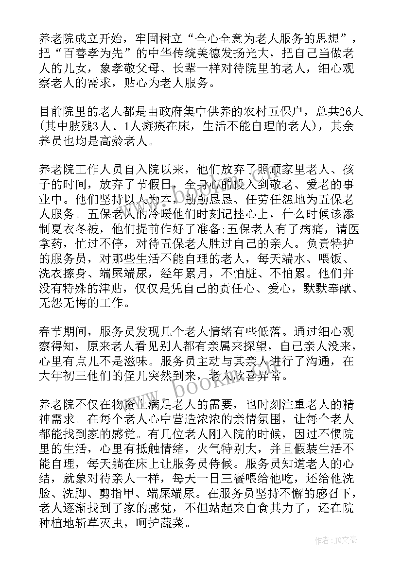 养老工作计划总结报告(实用7篇)