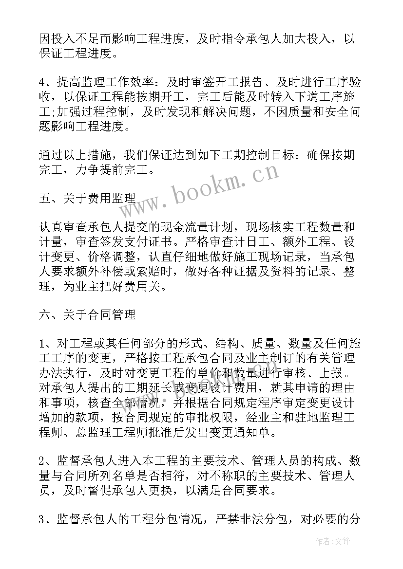 监理公司工作计划 公司工作计划(精选7篇)