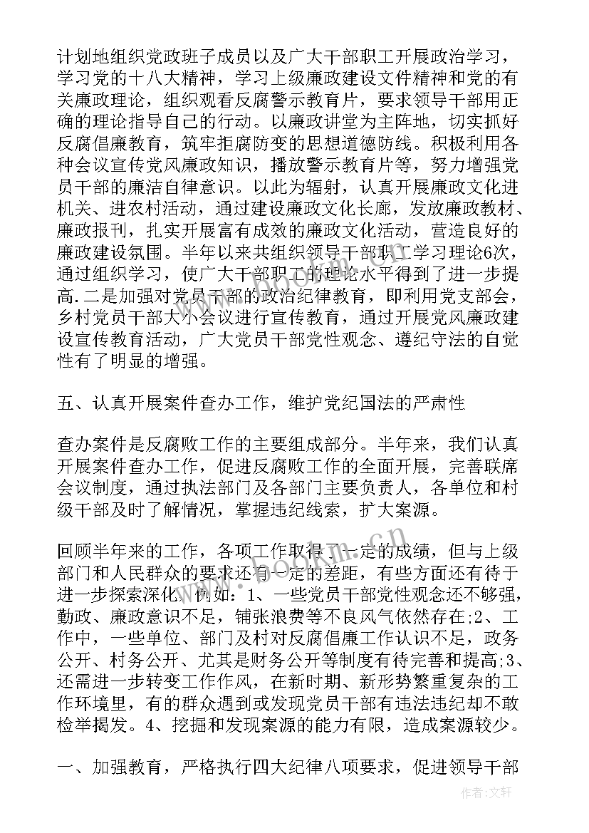 乡镇纪检工作计划 乡镇纪委工作计划(实用5篇)