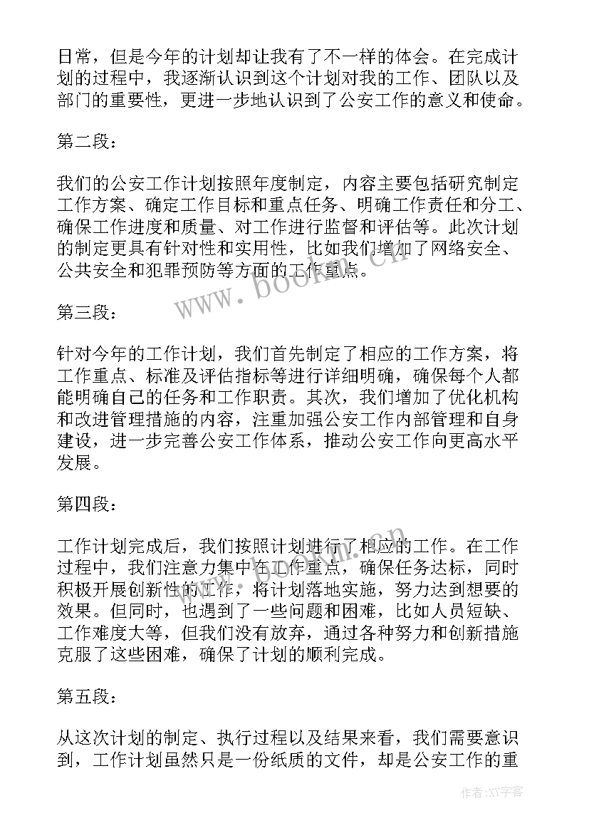 户籍工作计划(优质9篇)