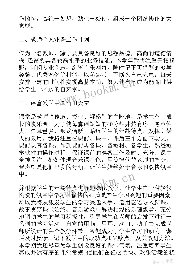 最新学校教师考勤工作计划 学校教师工作计划(大全5篇)