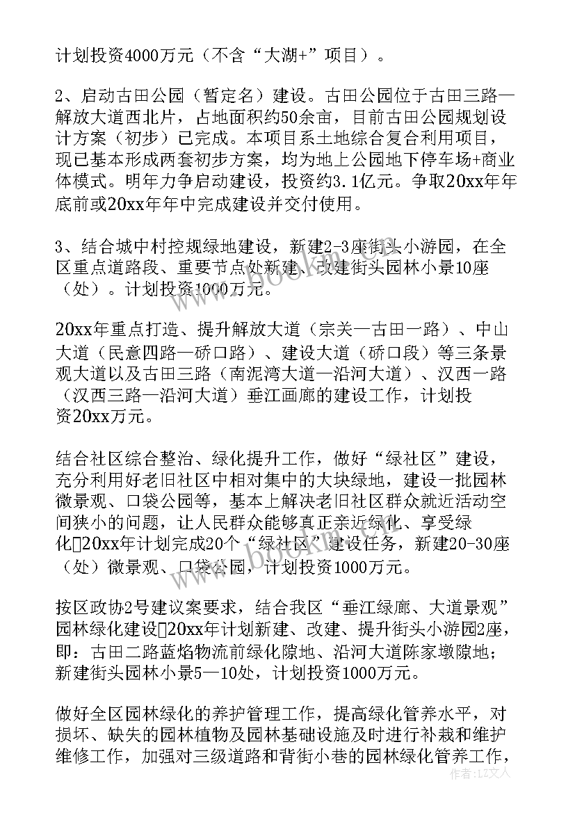 2023年环境绿化周工作计划及总结 绿化工作计划(优秀5篇)