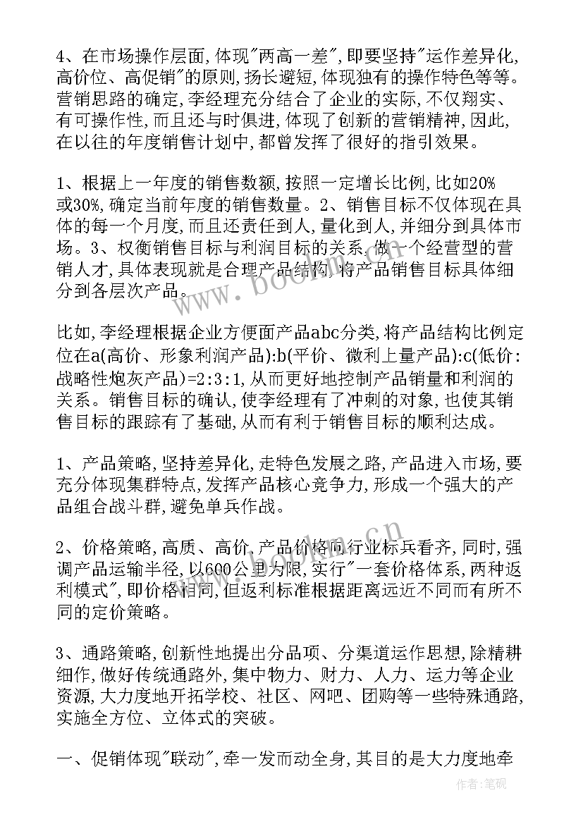 2023年初学出纳工作计划书(汇总6篇)