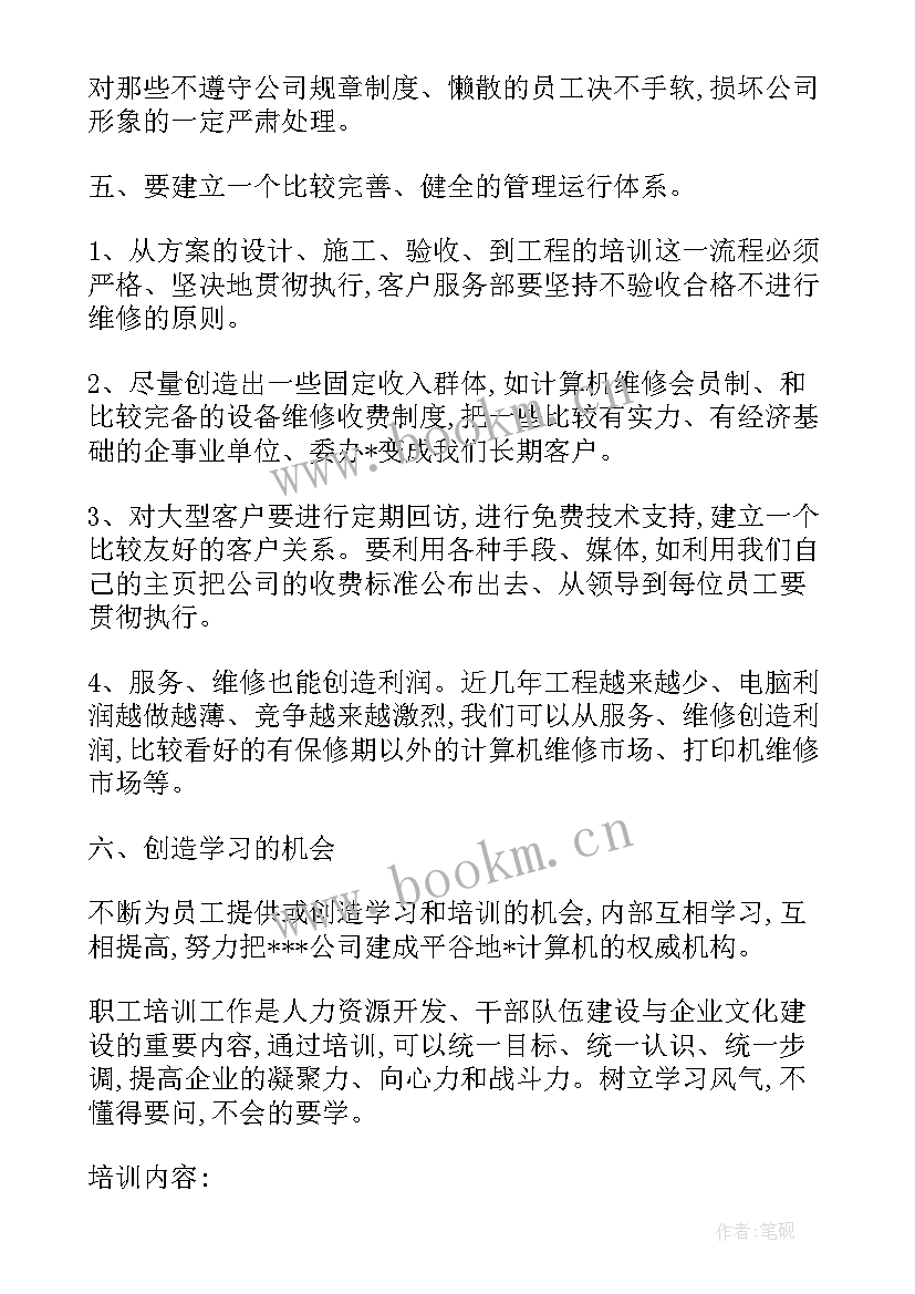 2023年初学出纳工作计划书(汇总6篇)