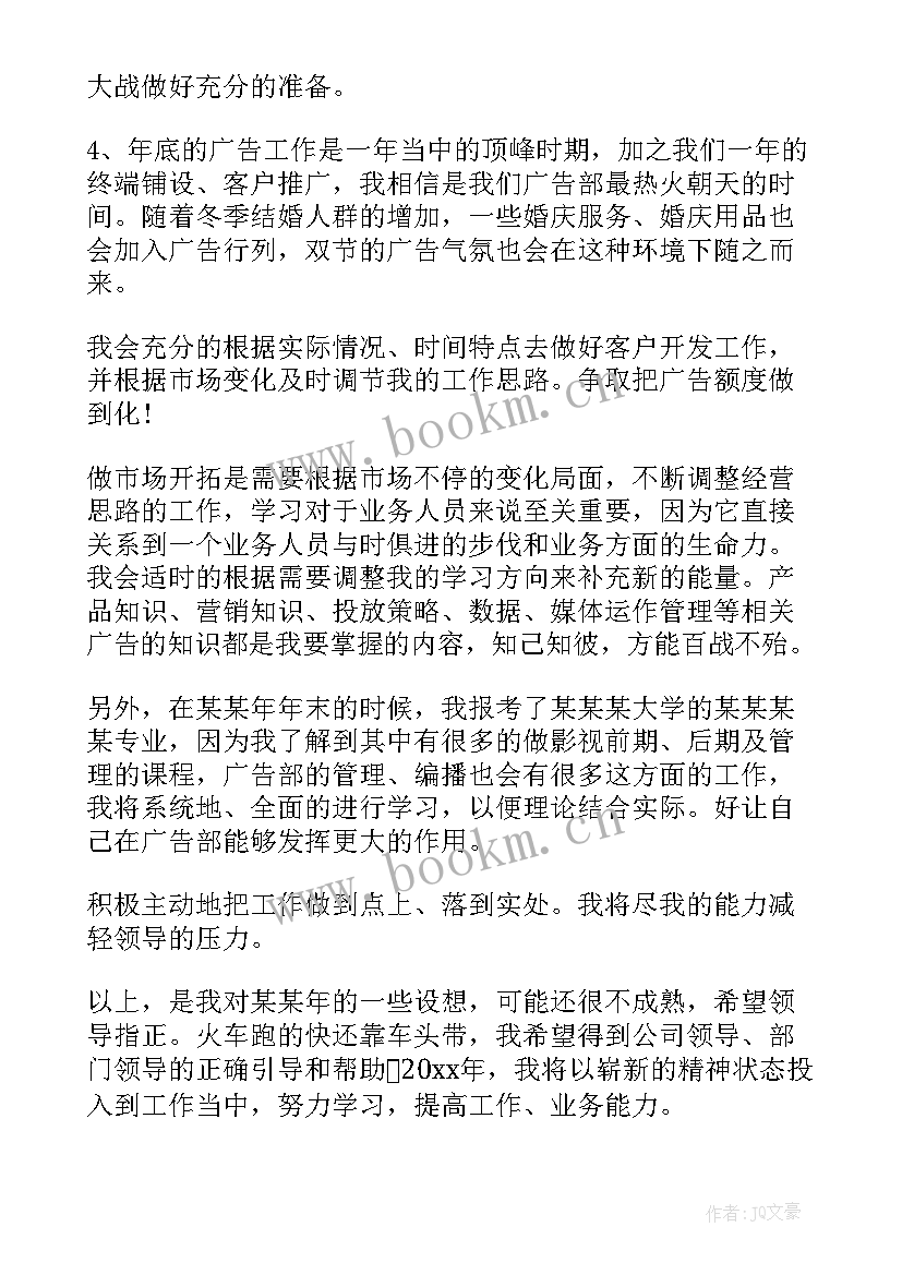 白酒工作规划及目标 白酒销售工作计划(汇总8篇)