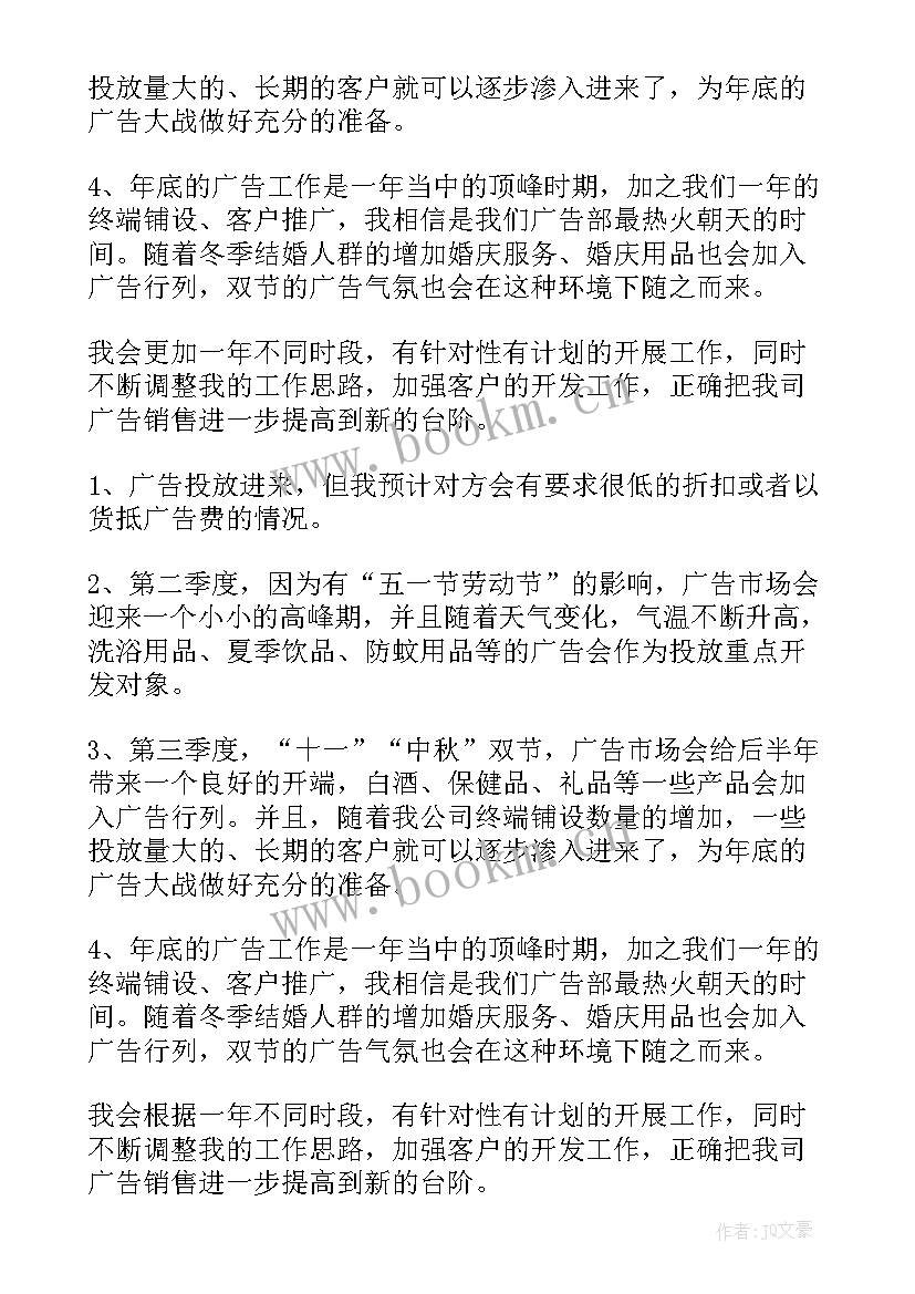 白酒工作规划及目标 白酒销售工作计划(汇总8篇)