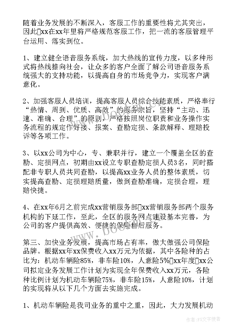 员工工作计划和目标(模板8篇)