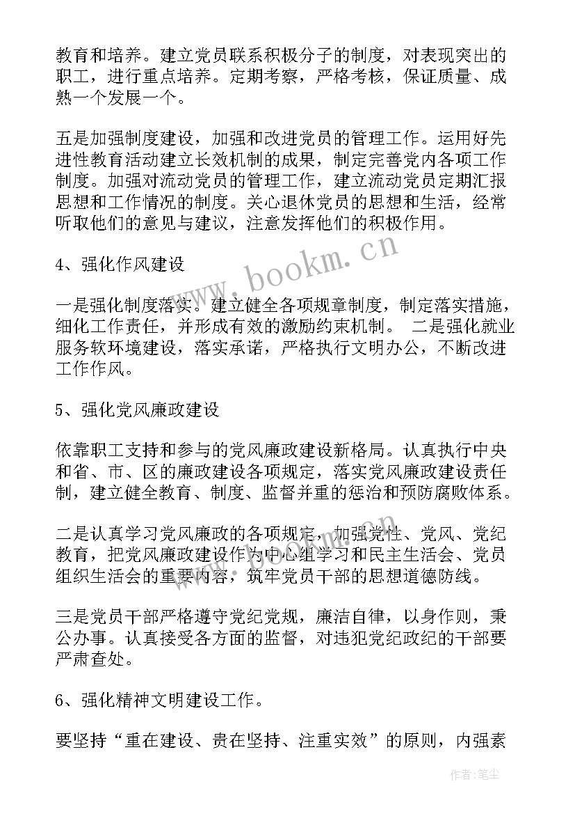 基层支部工作计划 基层党支部工作计划(大全6篇)