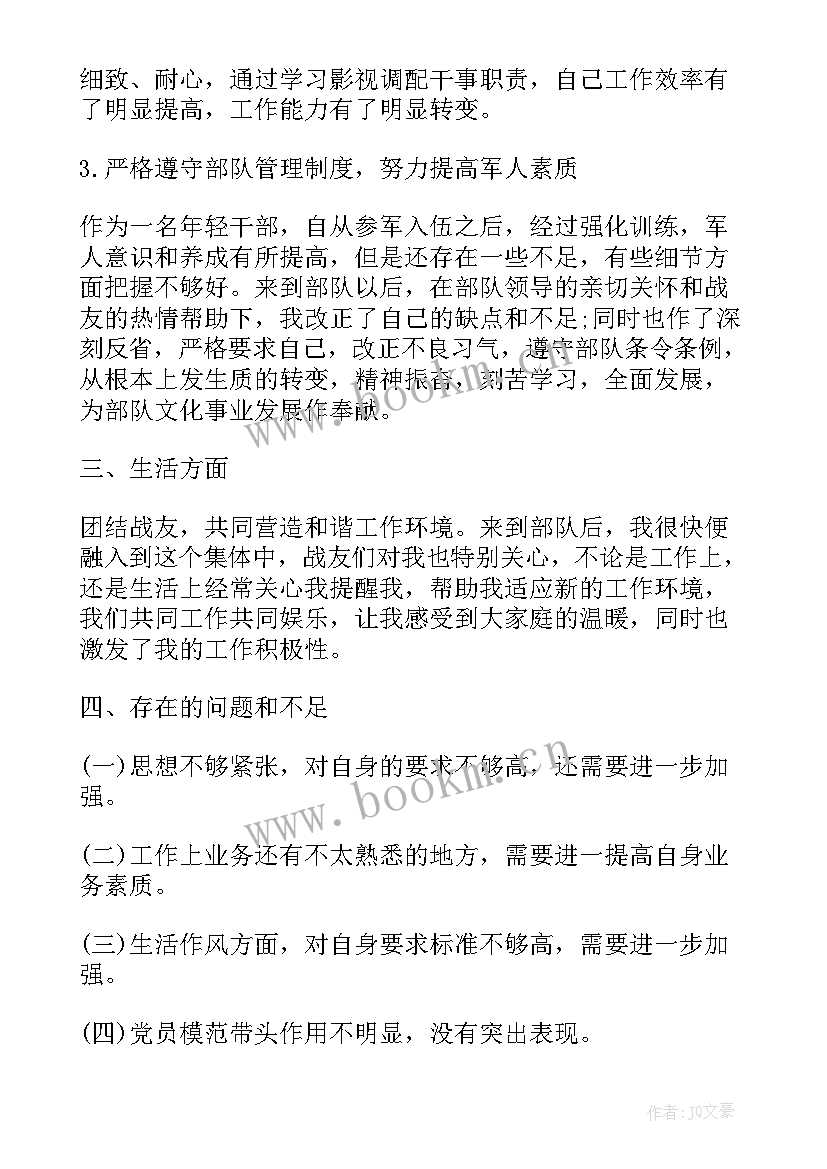 最新部队年终工作总结个人生活方面 部队年终总结工作方面(优质6篇)