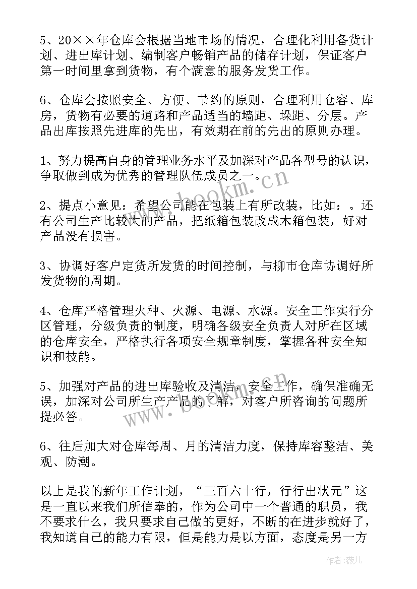 2023年仓库工作计划(优质7篇)