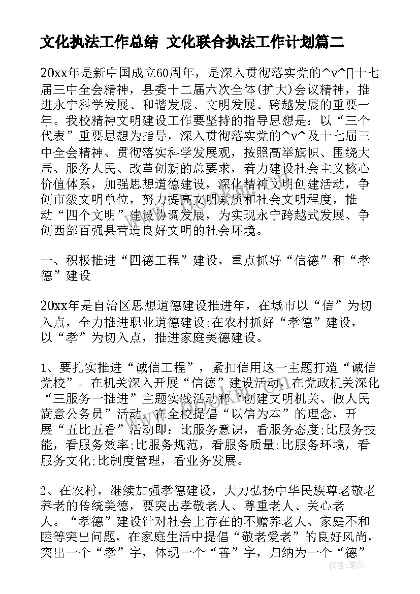 最新文化执法工作总结 文化联合执法工作计划(实用5篇)