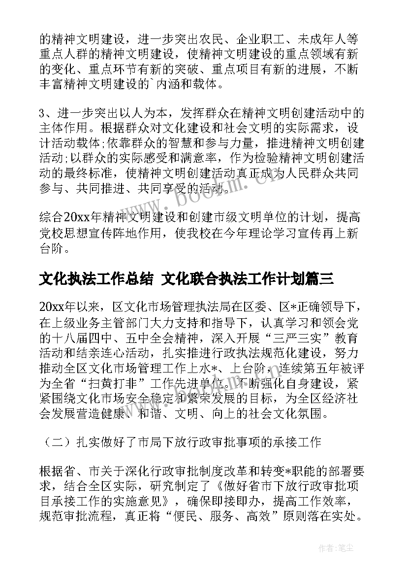 最新文化执法工作总结 文化联合执法工作计划(实用5篇)